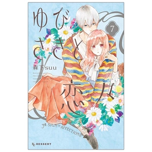 bộ ゆびさきと恋々 7 - yubisaki to renren - a sign of affection